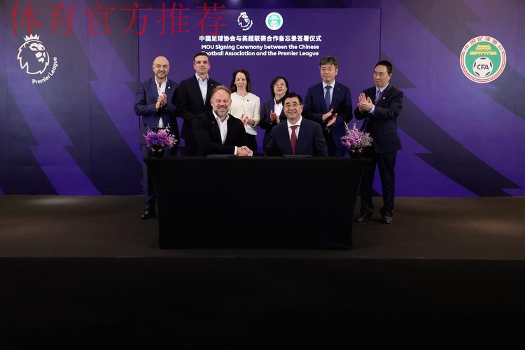 中国足协与法国足协在苏黎世签署合作备忘录 中国足协与法国足协在苏黎世签署合作备忘录